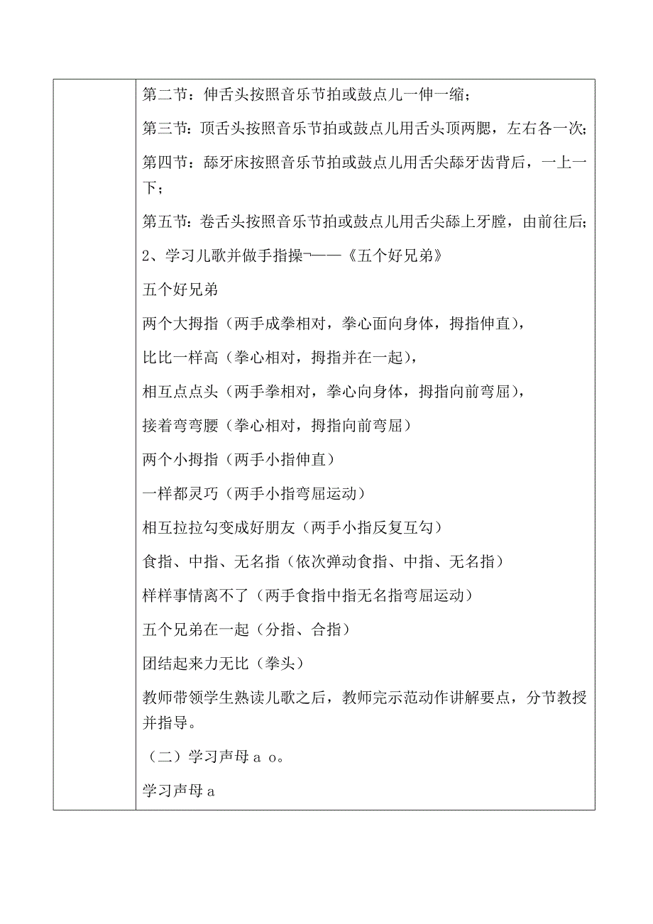送教上门康复教案.docx_第2页