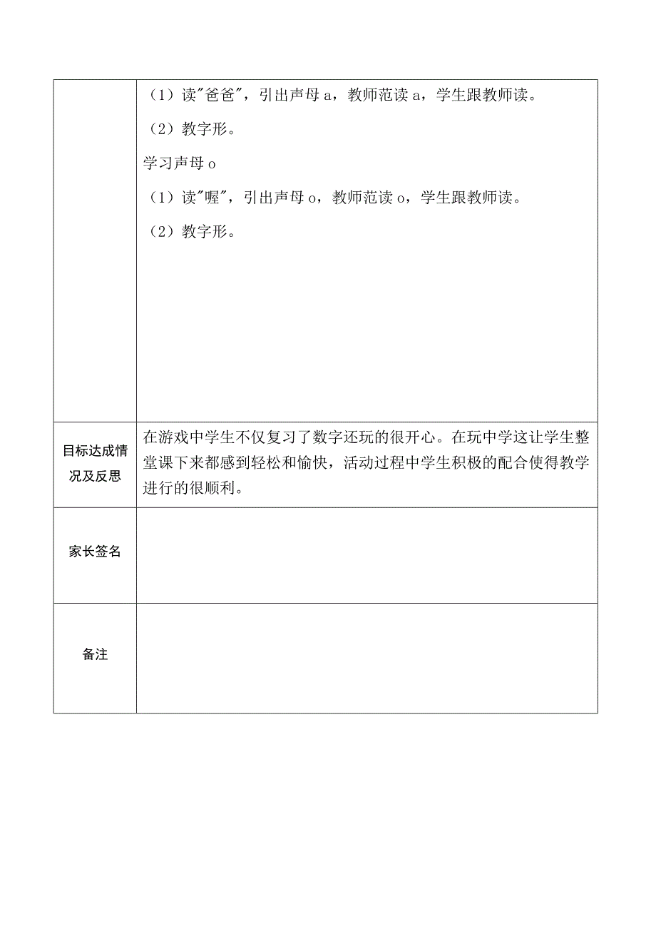 送教上门康复教案.docx_第3页