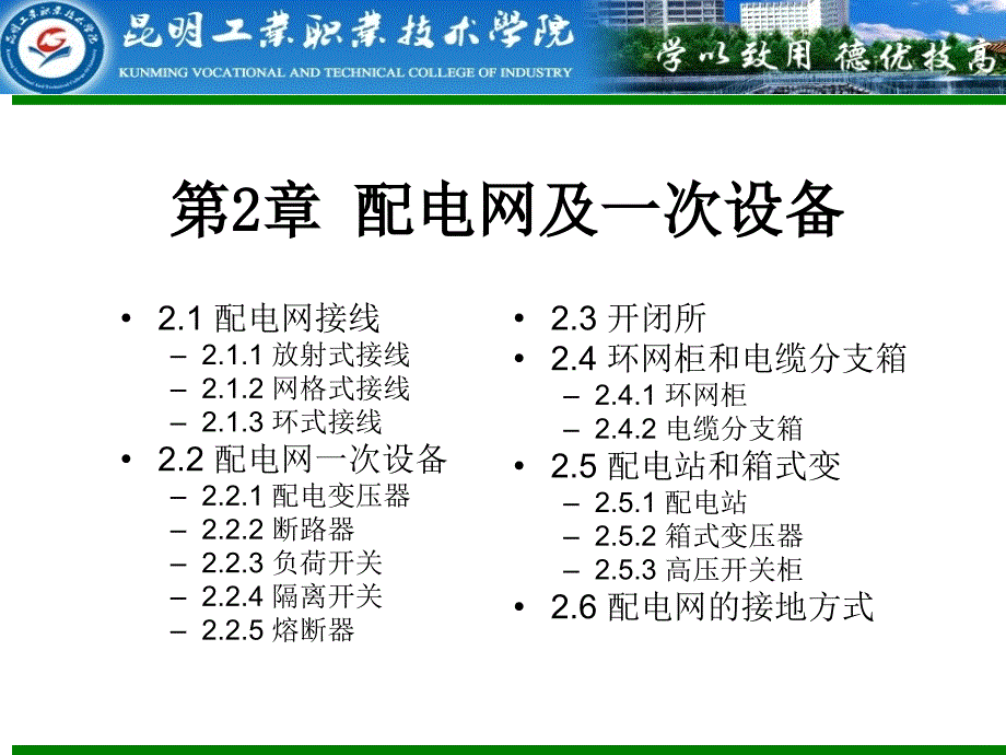 配电网及一次设备PPT课件.ppt_第2页