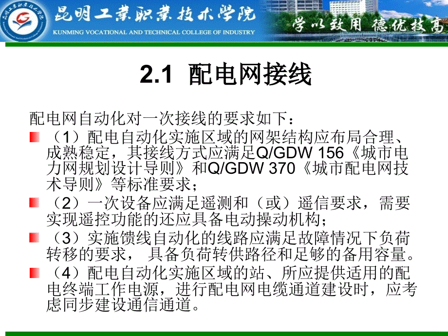 配电网及一次设备PPT课件.ppt_第3页