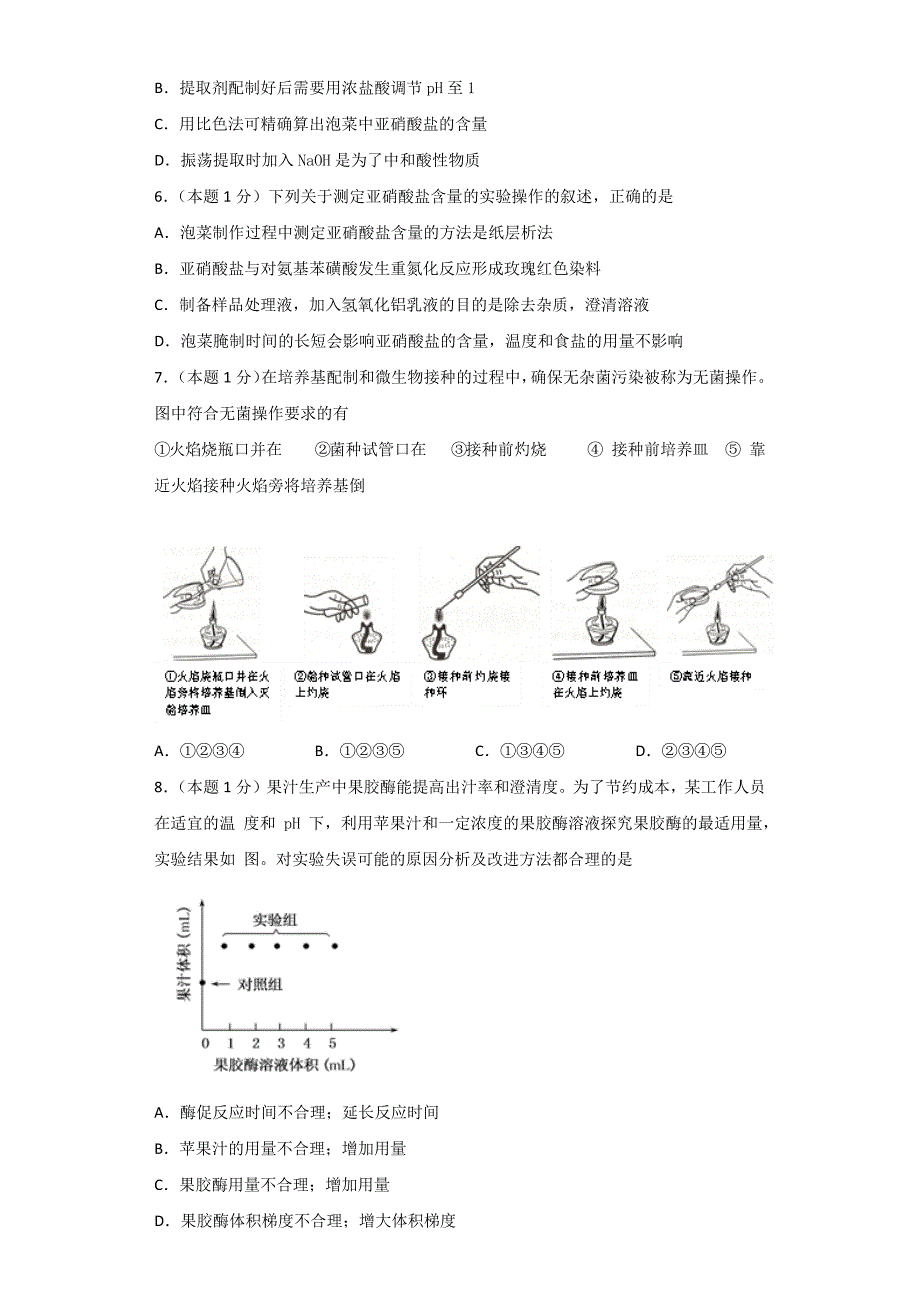 高中生物选修一期末试题及答案.doc_第2页