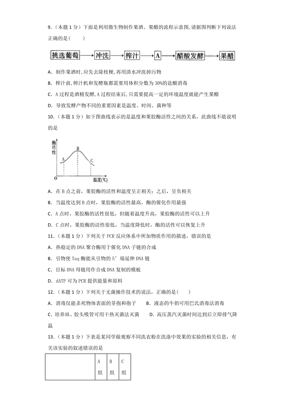 高中生物选修一期末试题及答案.doc_第3页