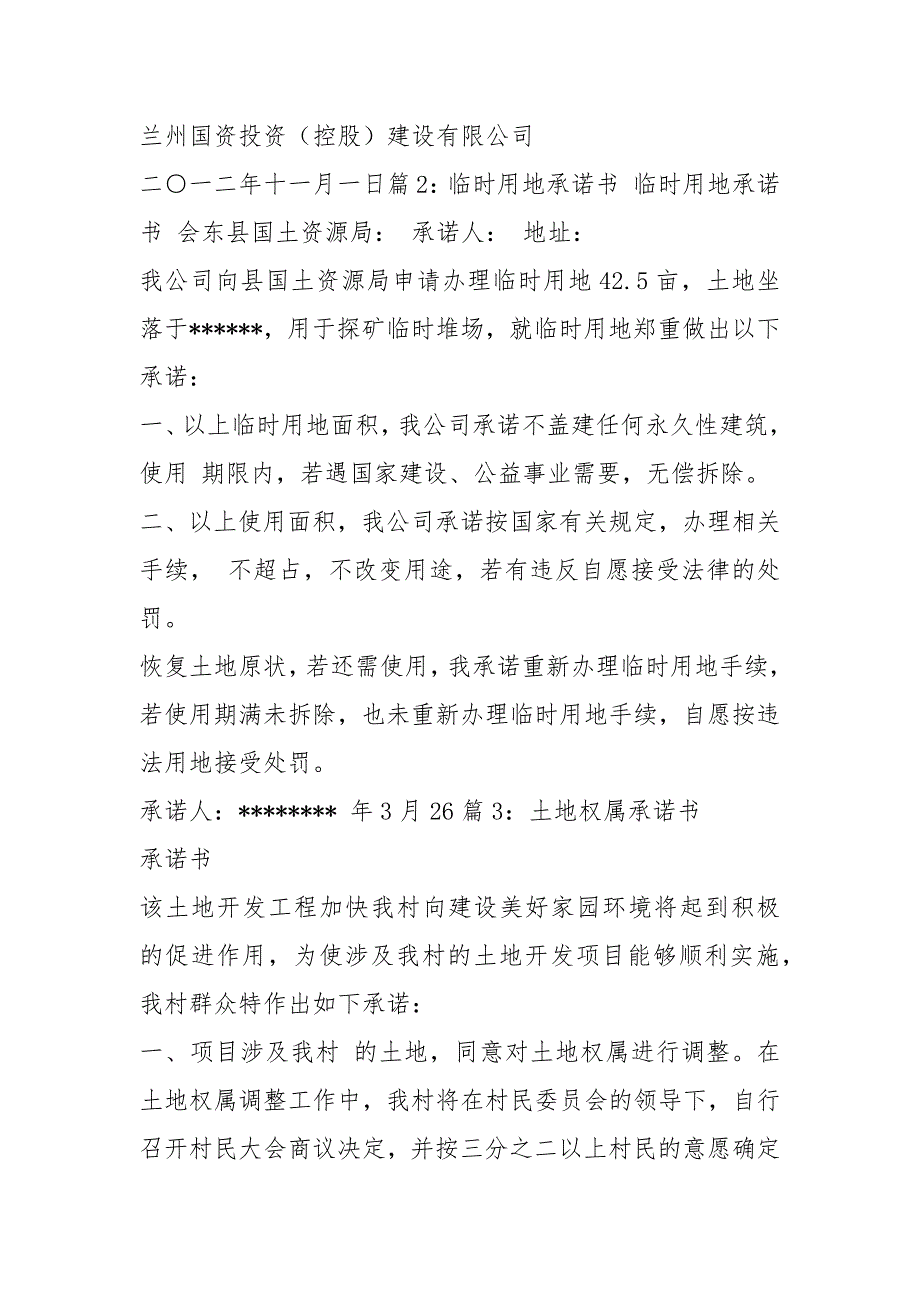 绿化恢复承诺书共17篇.docx_第2页