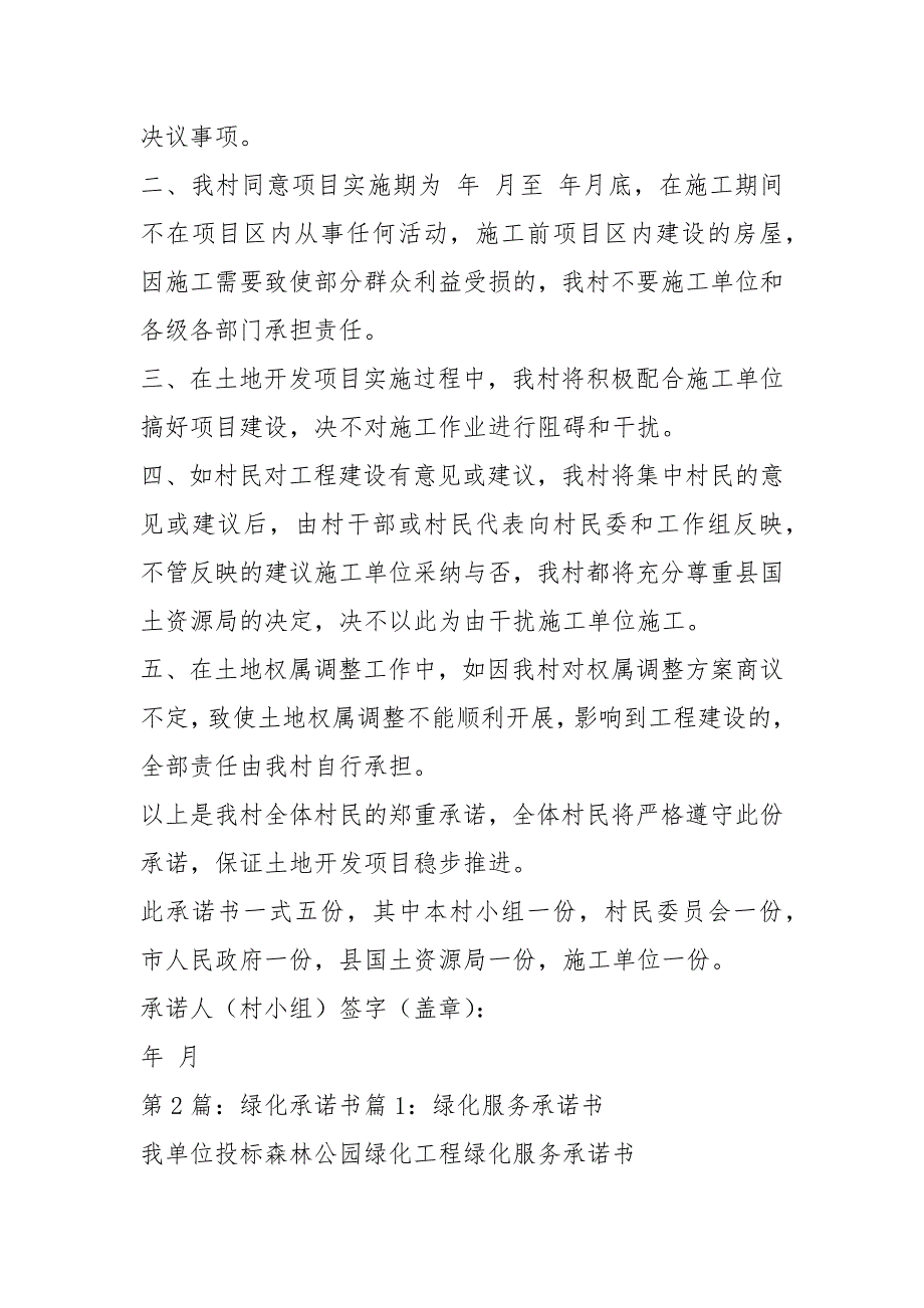 绿化恢复承诺书共17篇.docx_第3页