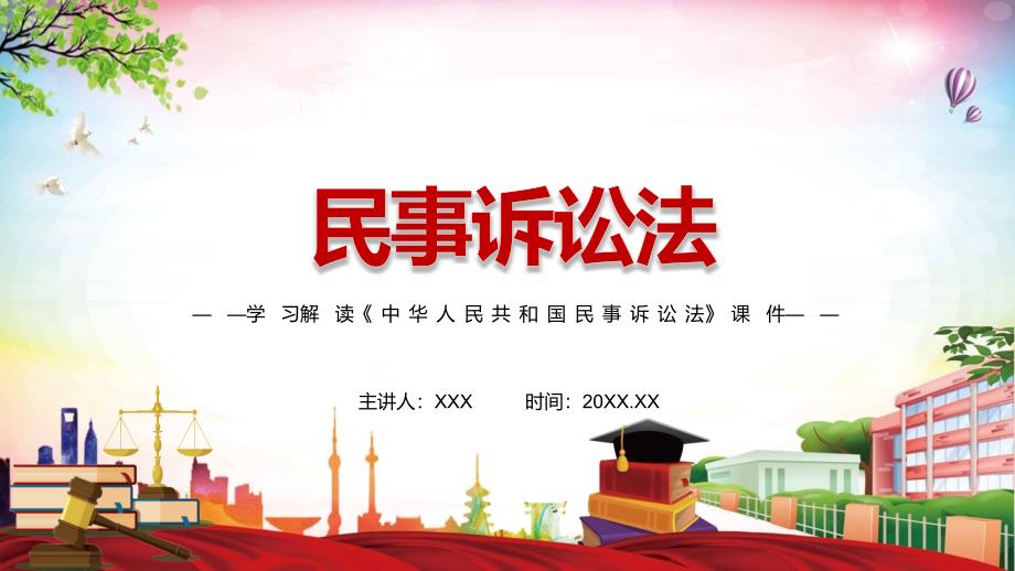 详细解读2021年新修订的中华人民共和国民事诉讼法动态课件PPT素材.pptx_第1页