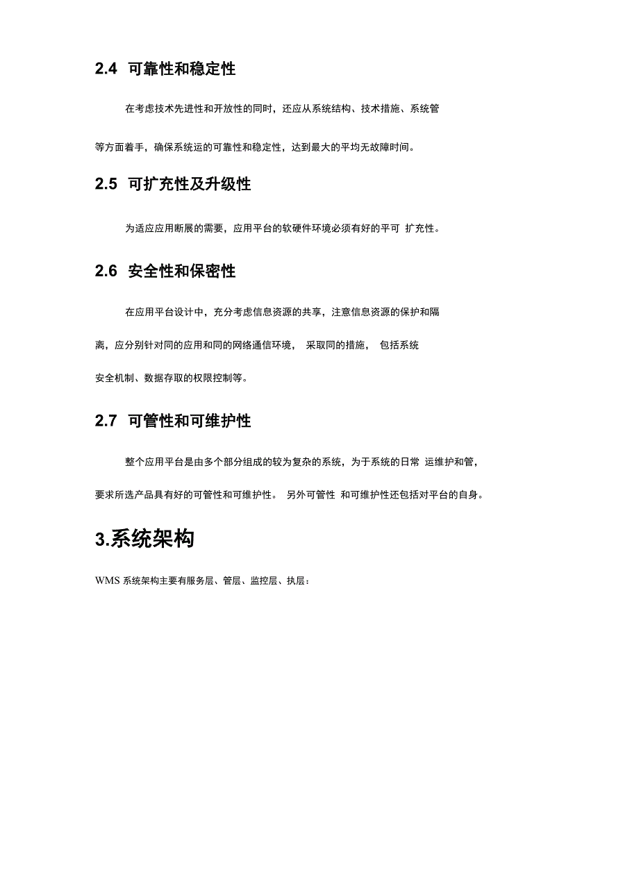 自动化立体仓库管理系统设计.doc_第2页