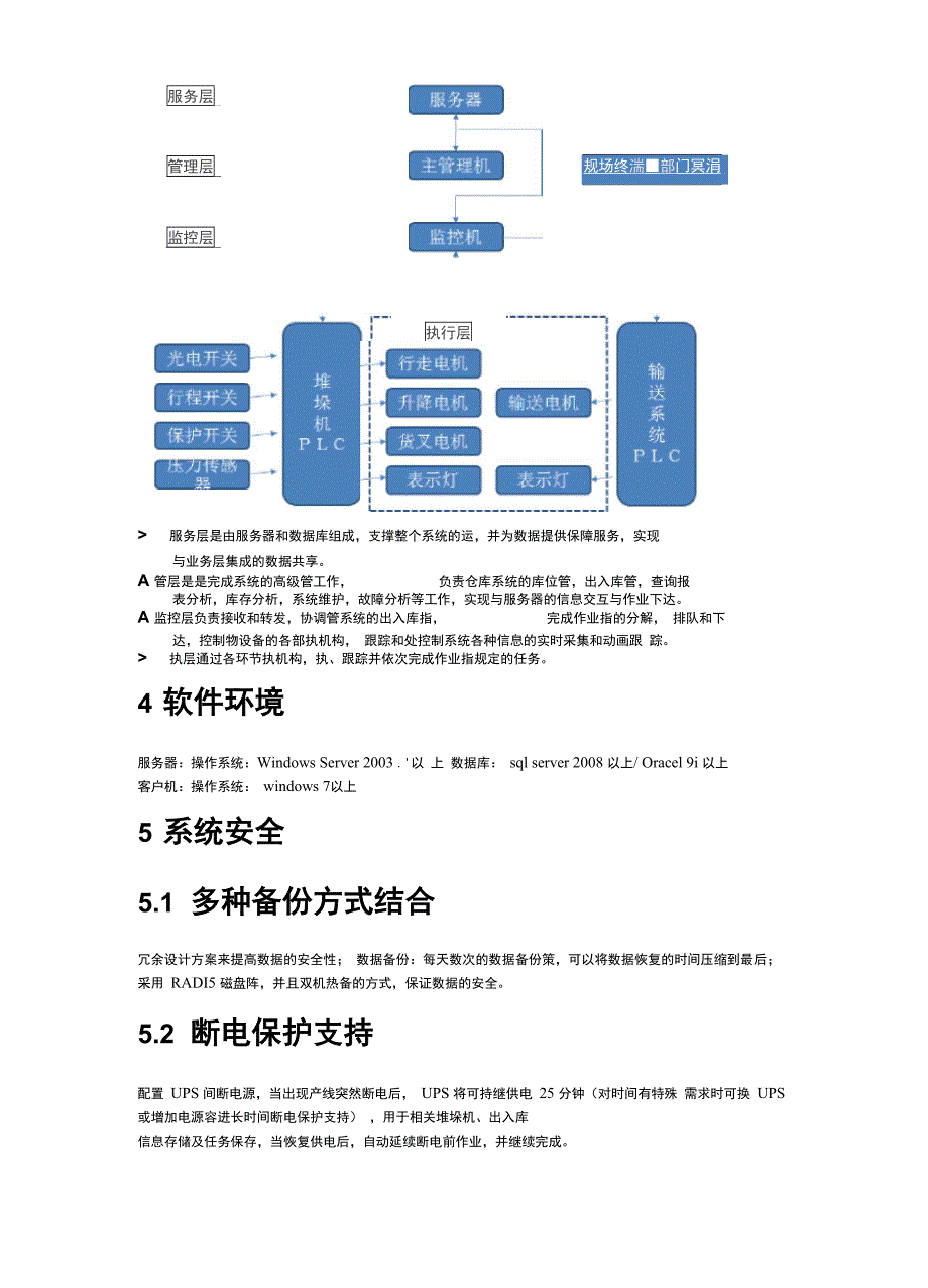 自动化立体仓库管理系统设计.doc_第3页