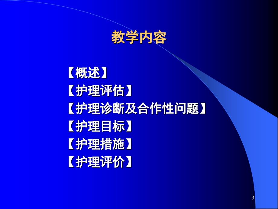 肺炎病人的护理PPT课件.ppt_第3页