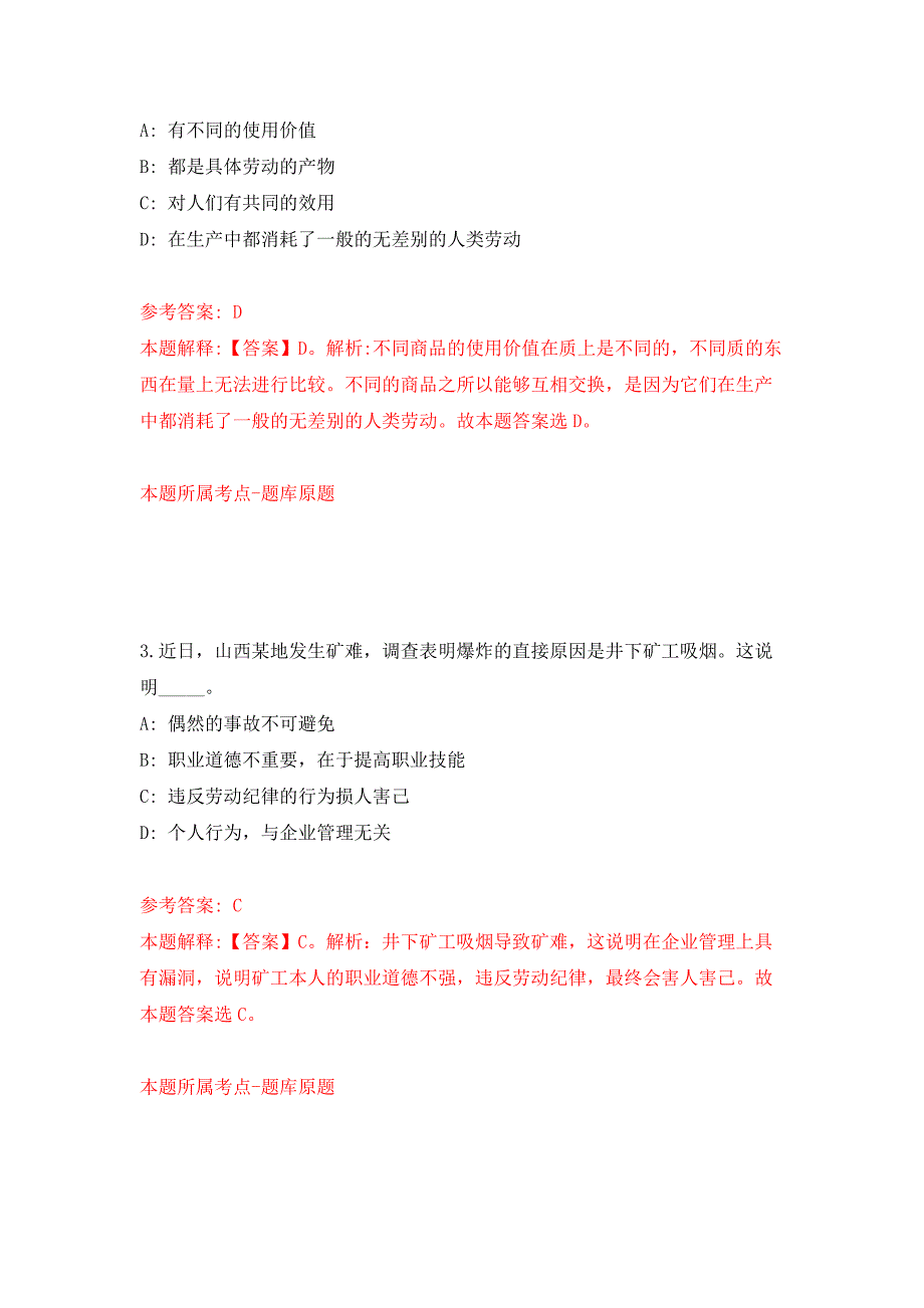 辽宁大连太平湾合作创新区管委会内设机构工作人员招考聘用7人押题卷第1次.docx_第2页