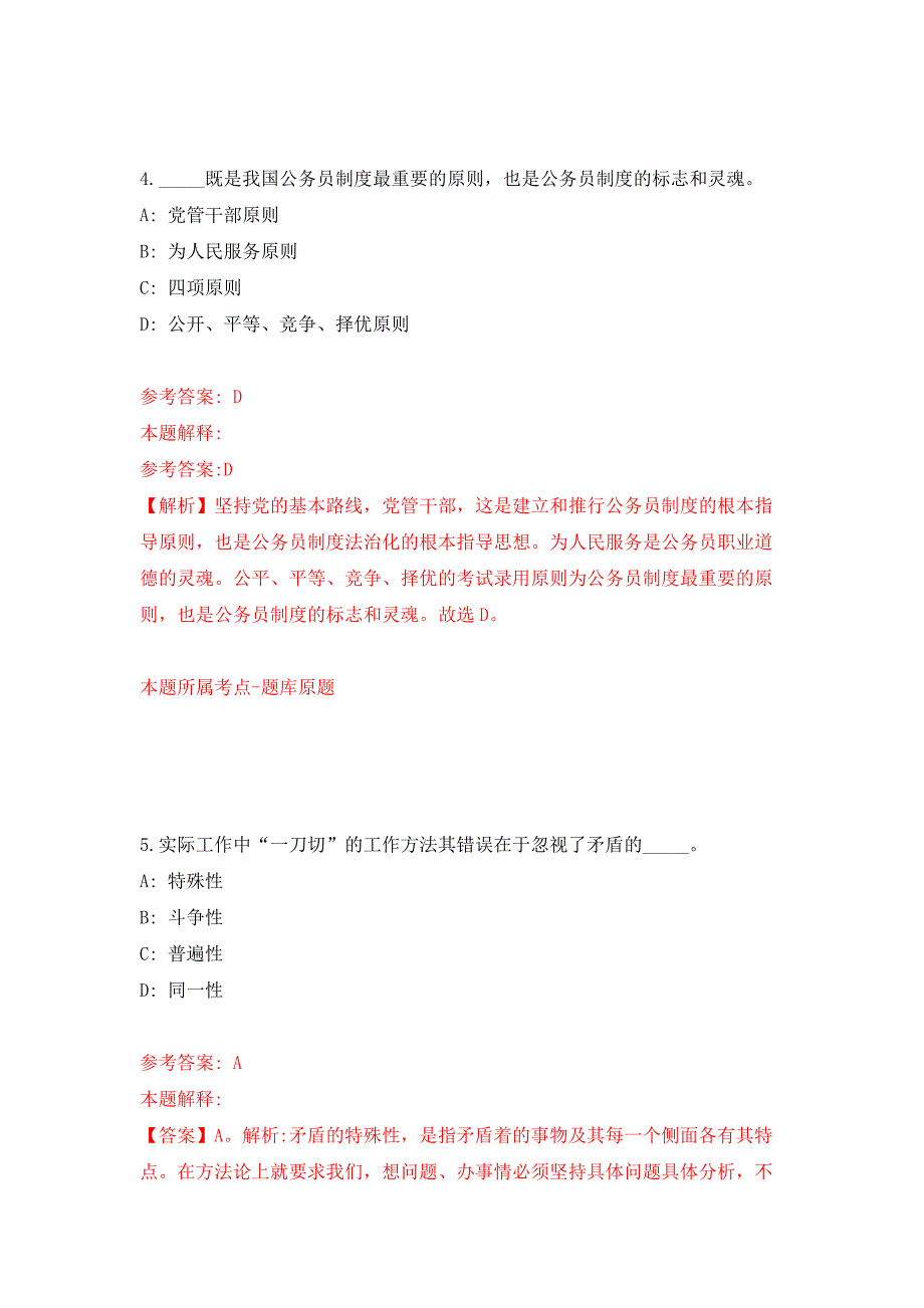 辽宁大连太平湾合作创新区管委会内设机构工作人员招考聘用7人押题卷第1次.docx_第3页