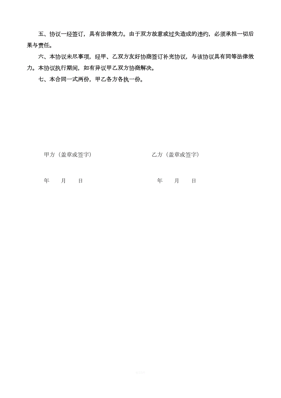 考评员聘用协议.doc_第2页