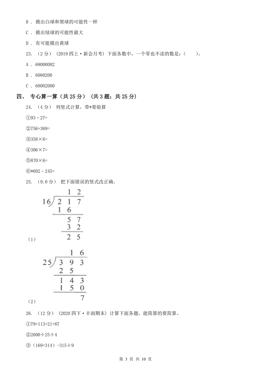 贵港市桂平市数学四年级上学期数学期末试卷.doc_第3页