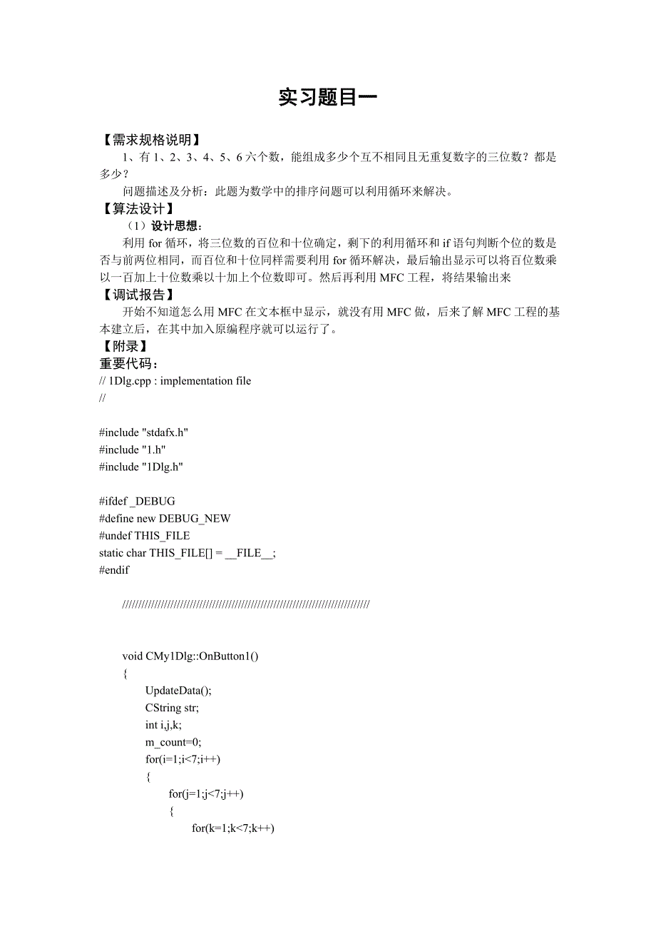 计算机高级语言课程设计报告.doc_第2页