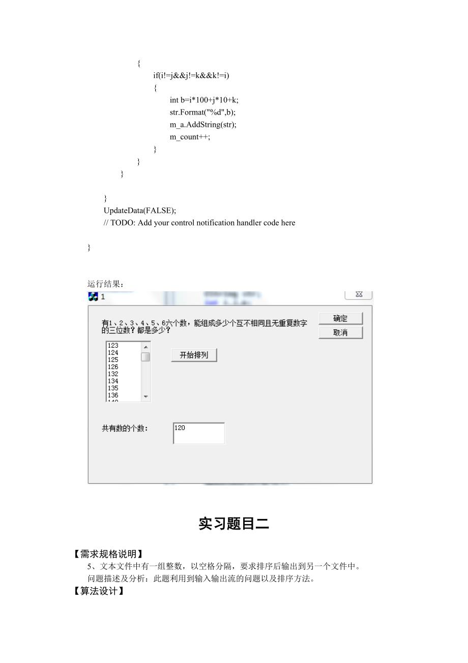 计算机高级语言课程设计报告.doc_第3页