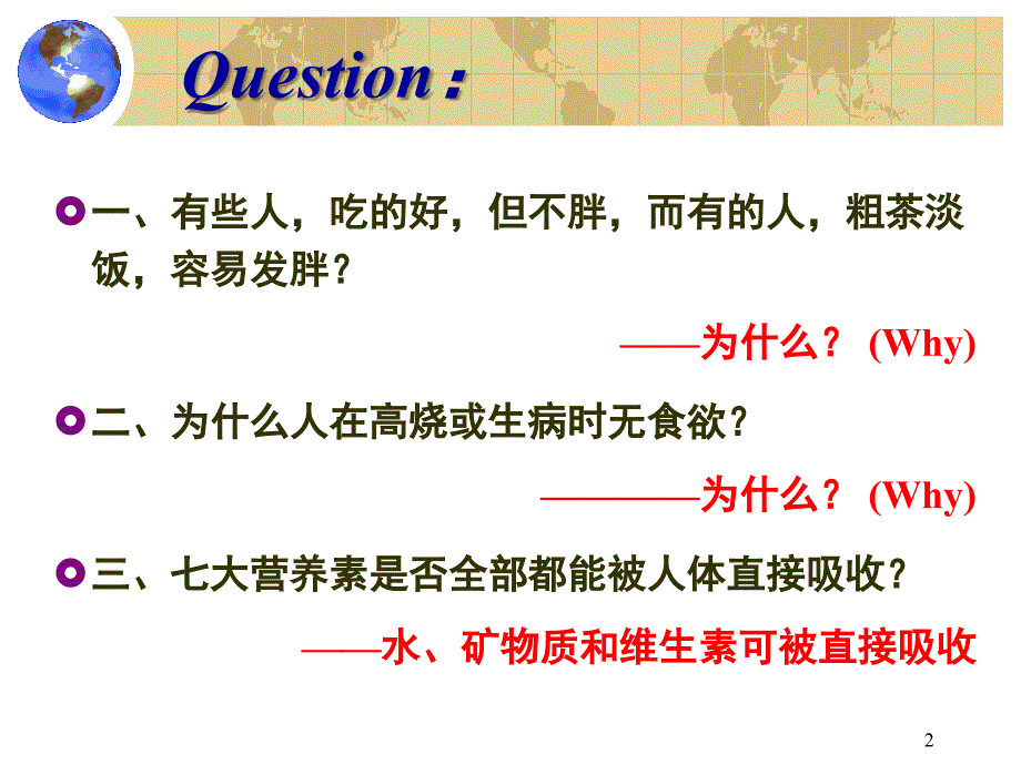 食物的消化和吸收ppt课件.ppt_第2页