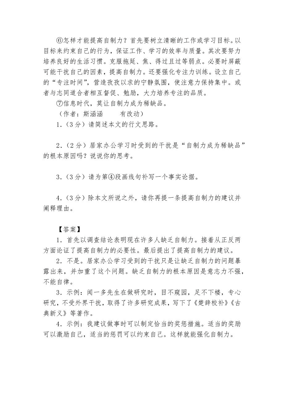 莫让自制力成为稀缺品议论文阅读专练及答案2021内蒙古包头中考试题.docx_第2页