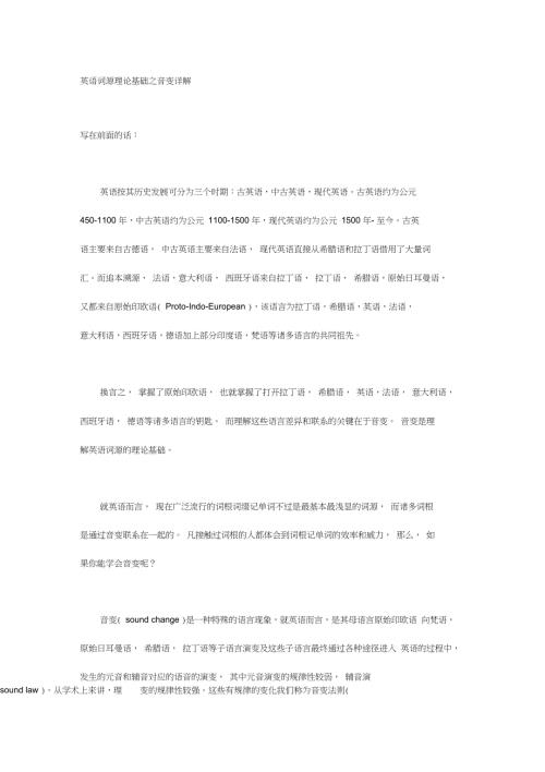 英语词源理论基本之音变详解.doc