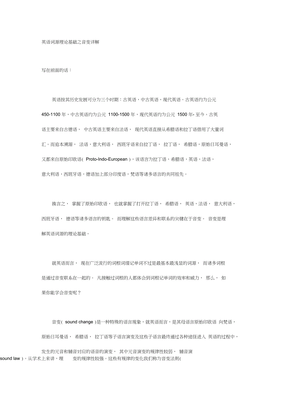 英语词源理论基本之音变详解.doc_第1页