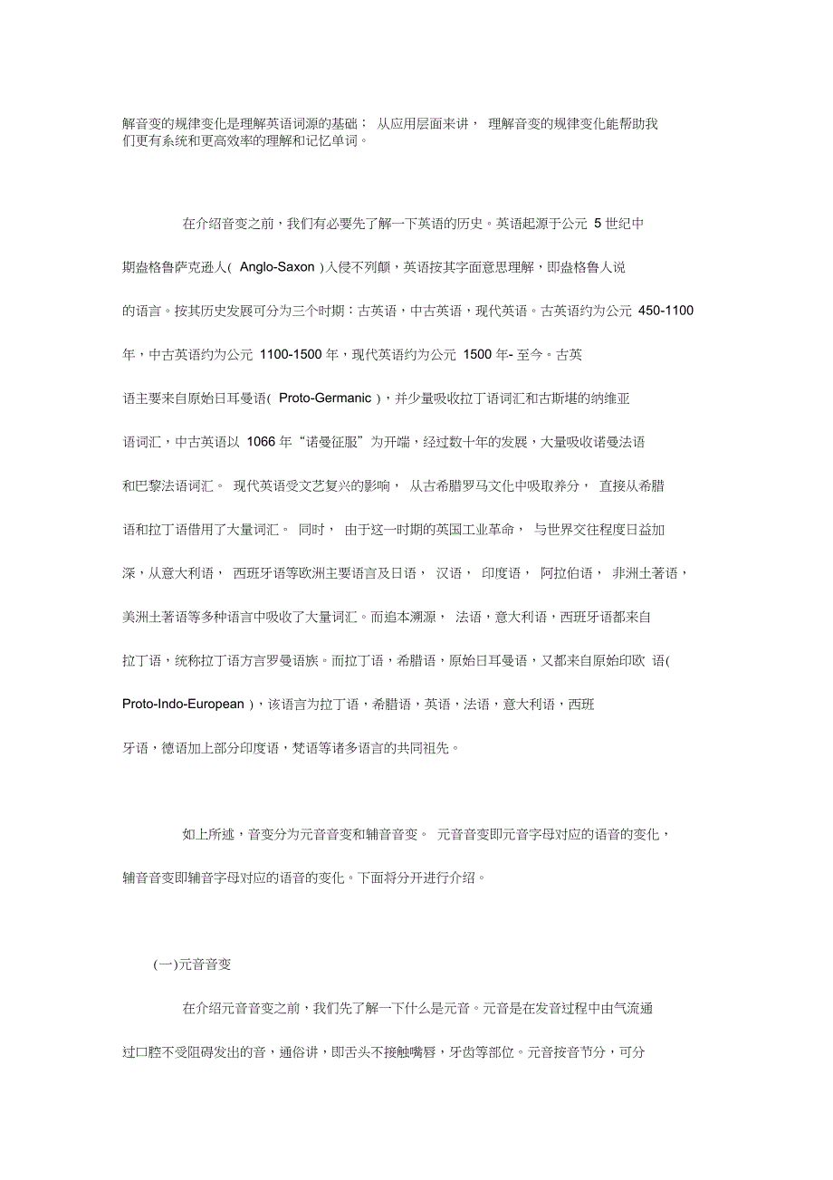 英语词源理论基本之音变详解.doc_第2页