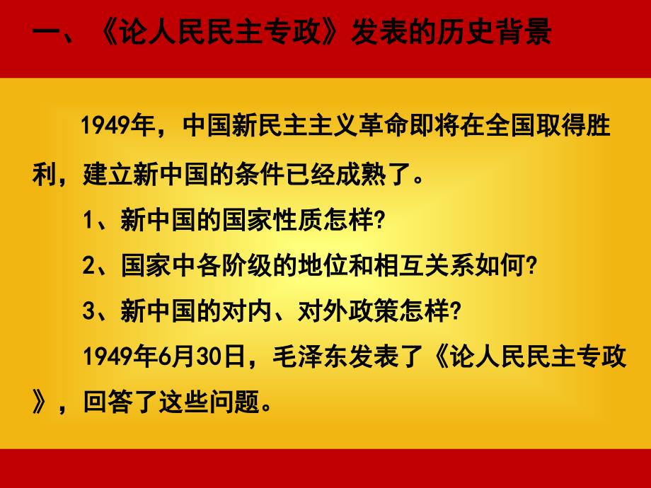 论人民民主专政PPT课件.ppt_第3页