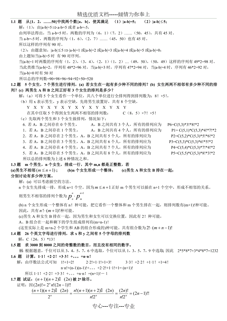 组合数学习题答案卢开澄共63页.doc_第1页