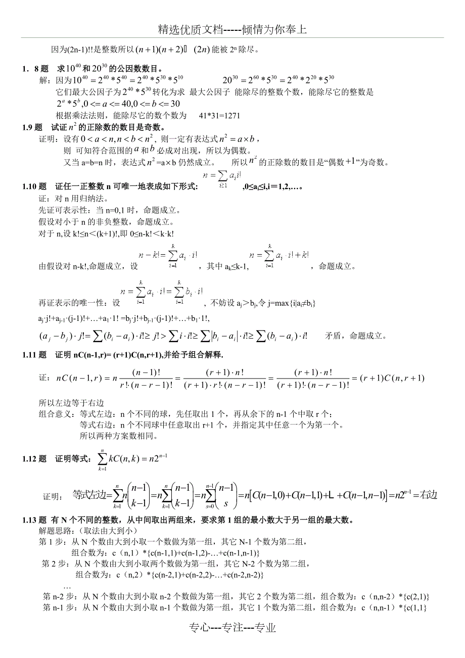 组合数学习题答案卢开澄共63页.doc_第2页