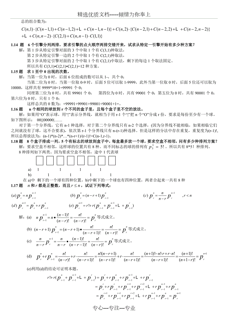 组合数学习题答案卢开澄共63页.doc_第3页