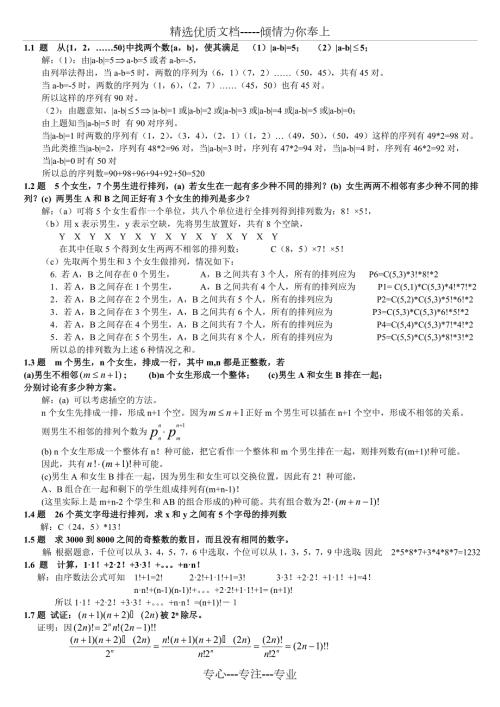 组合数学习题答案卢开澄共63页.doc