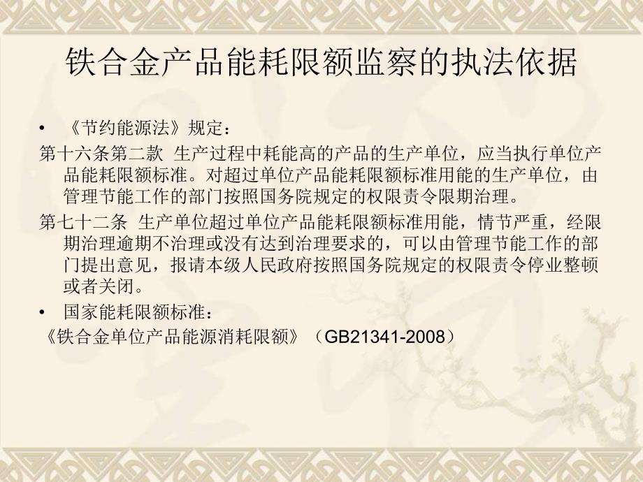 铁合金单耗培训PPT课件.ppt_第1页