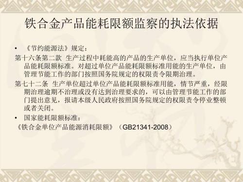 铁合金单耗培训PPT课件.ppt