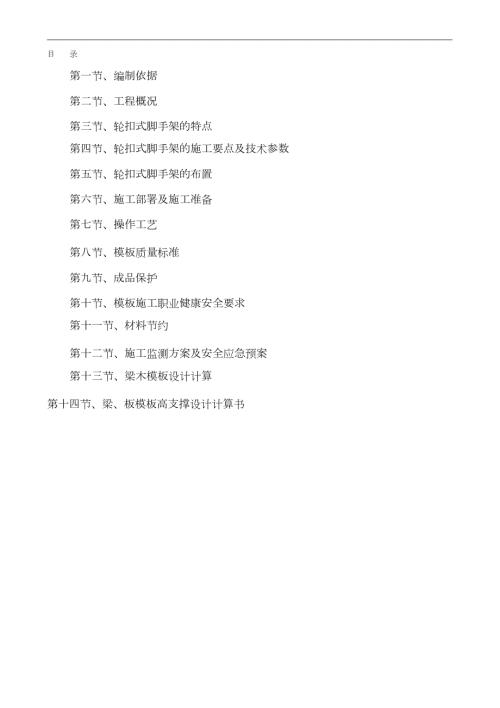 轮扣式脚手架施工方案完整版.doc