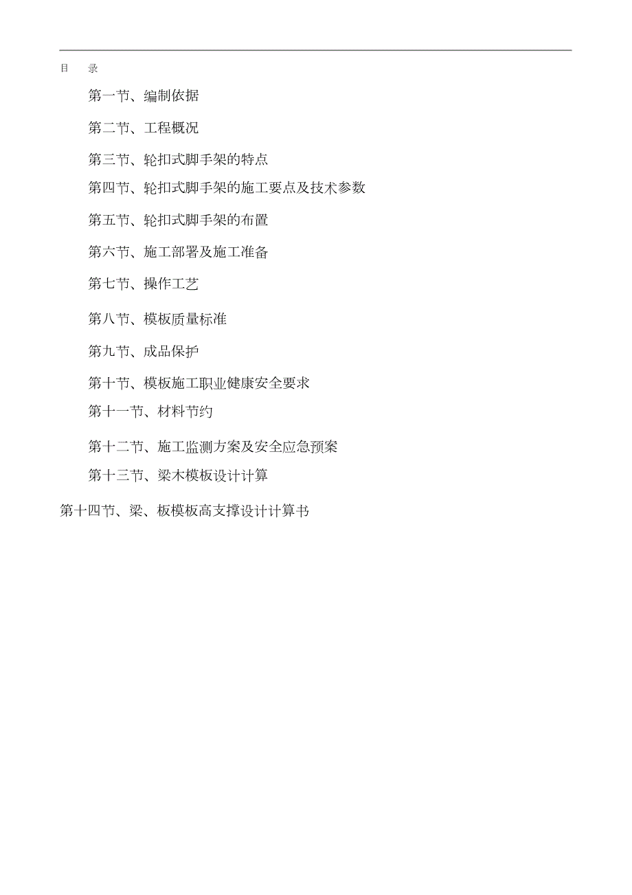 轮扣式脚手架施工方案完整版.doc_第1页