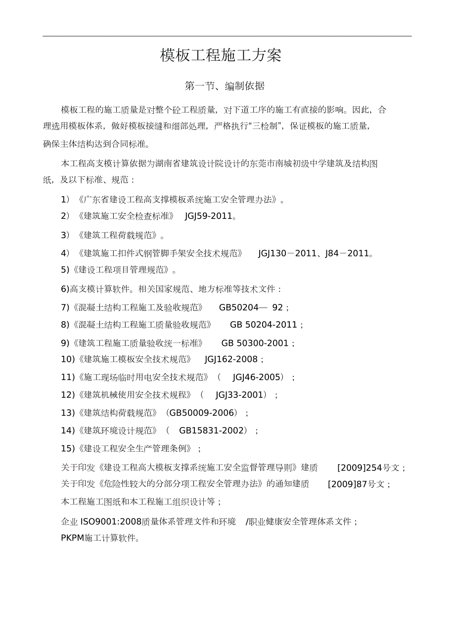 轮扣式脚手架施工方案完整版.doc_第2页