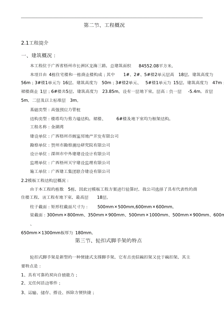 轮扣式脚手架施工方案完整版.doc_第3页