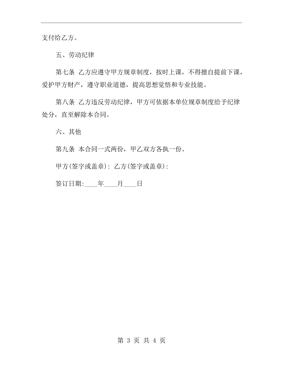 青少年体育俱乐部聘请教练合同范本.doc_第3页