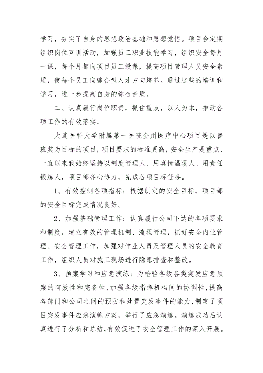 项目安全总监述职述廉报告.doc_第2页