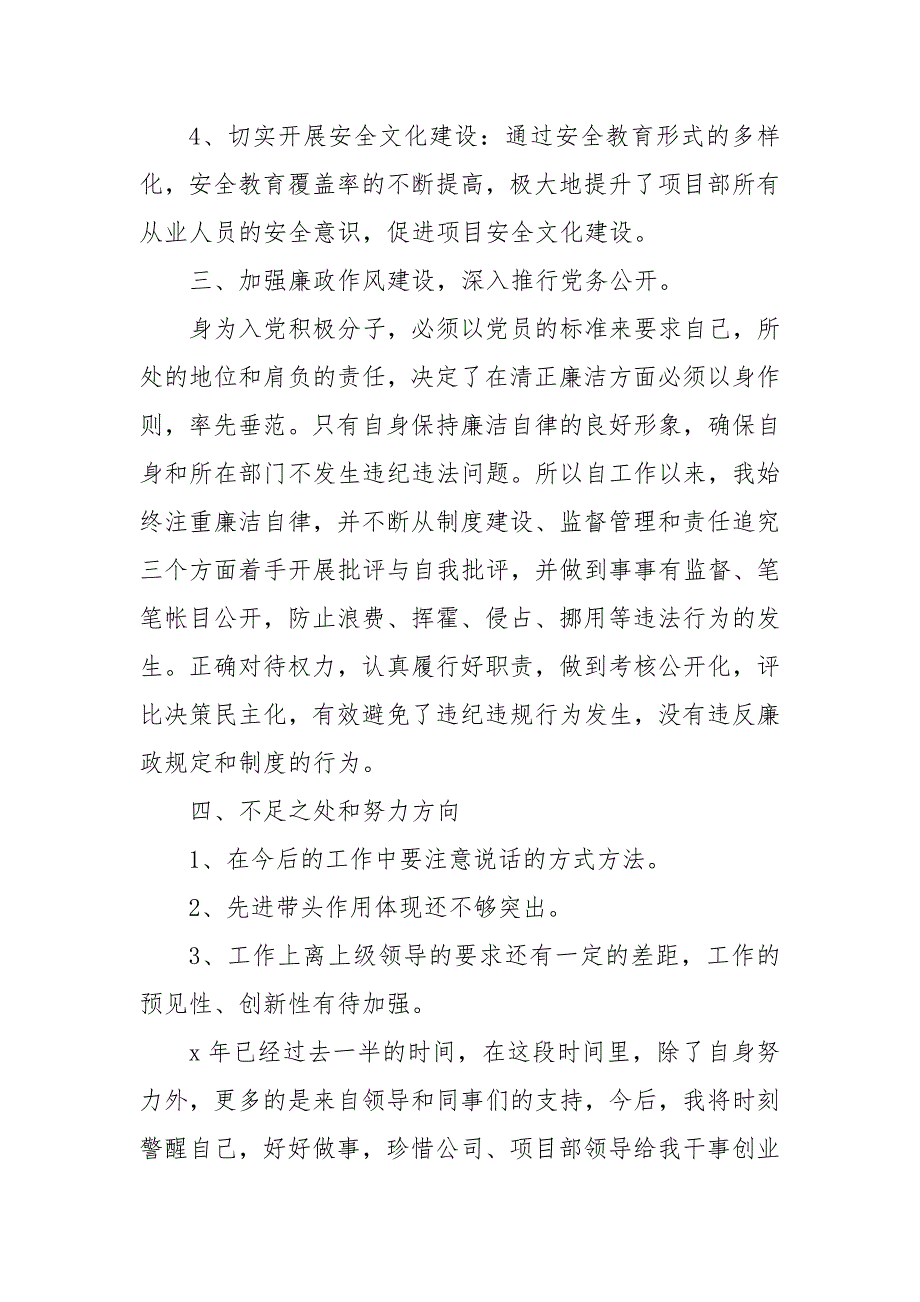 项目安全总监述职述廉报告.doc_第3页
