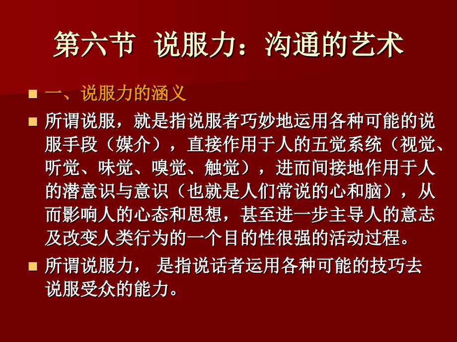 领导力说服PPT课件.ppt_第2页
