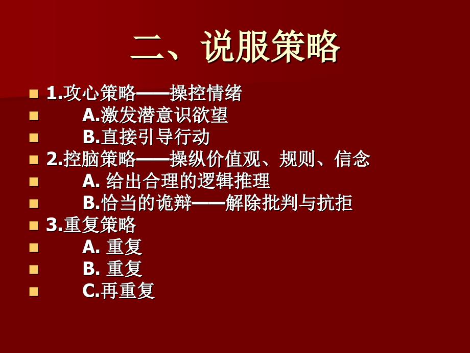 领导力说服PPT课件.ppt_第3页