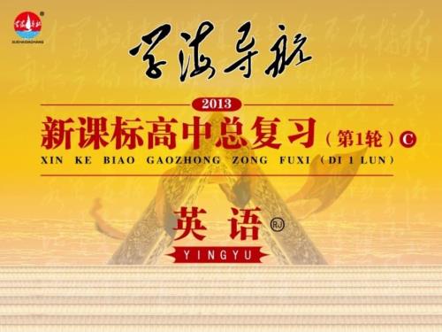 高中英语第1轮总复习part2第2讲冠词新人教版.ppt