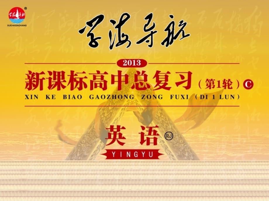 高中英语第1轮总复习part2第2讲冠词新人教版.ppt_第1页