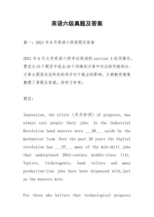 英语六级真题及答案.docx