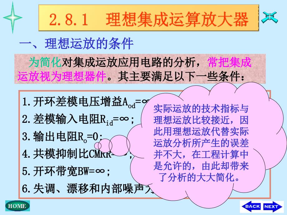 集成运放在运算电路中的应用.ppt_第1页