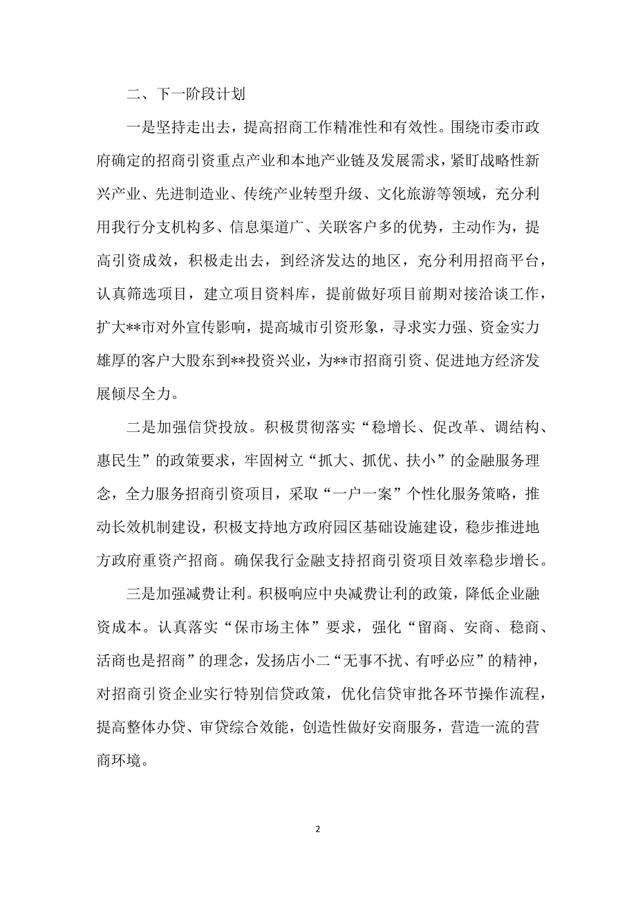 银行招商工作汇报.docx_第2页