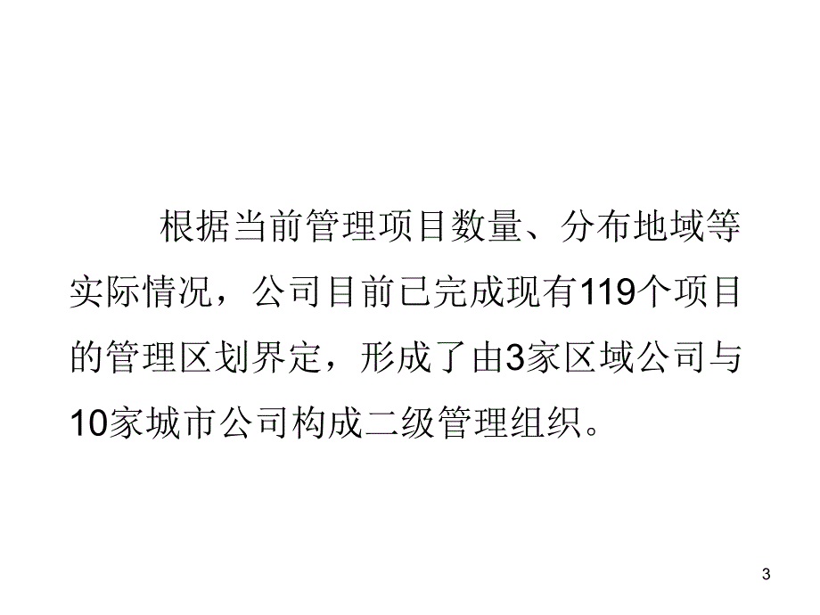 绿城建设管理公司组织架构及管控体系.ppt_第3页