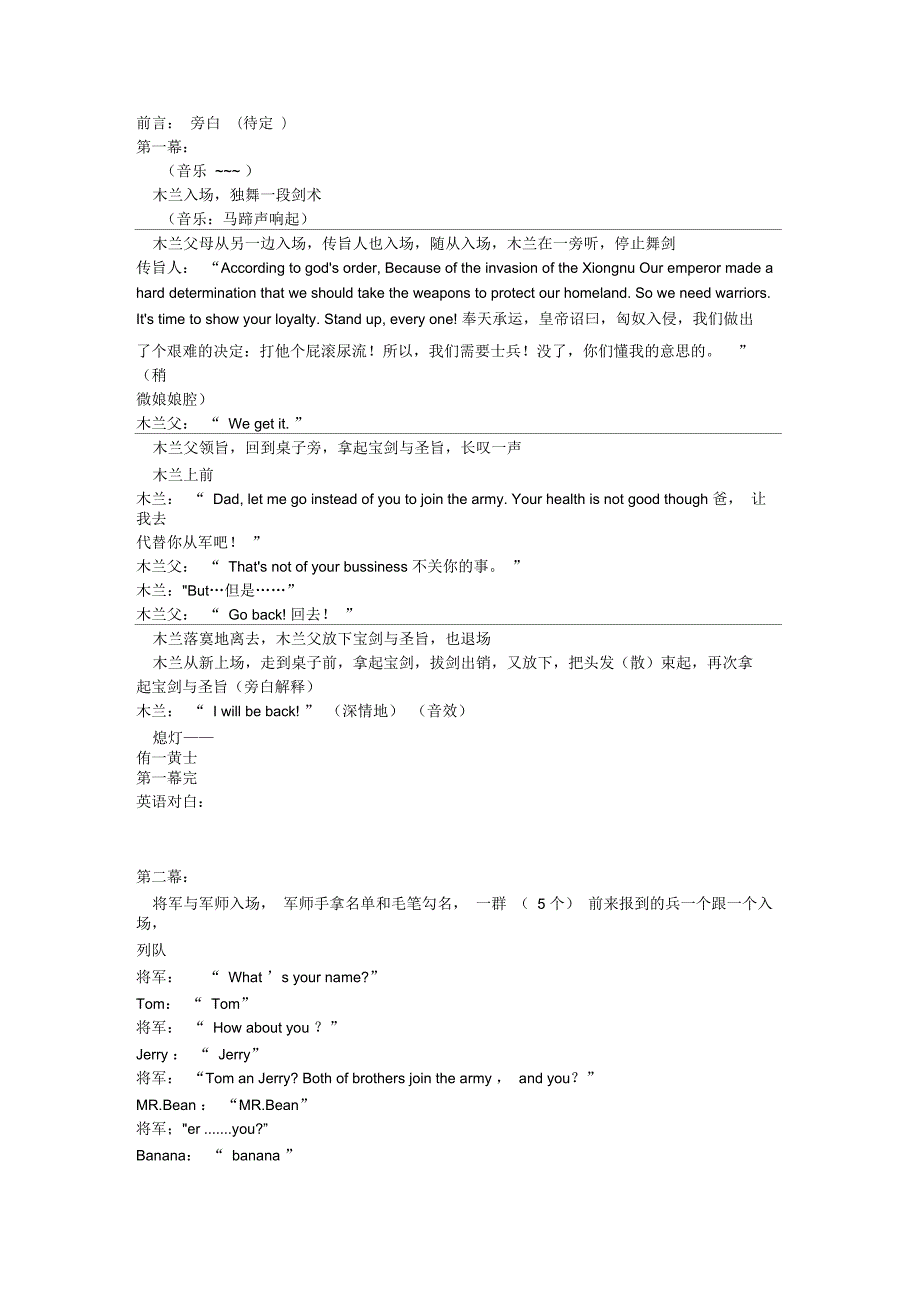 英语花木兰短剧剧本.docx_第1页