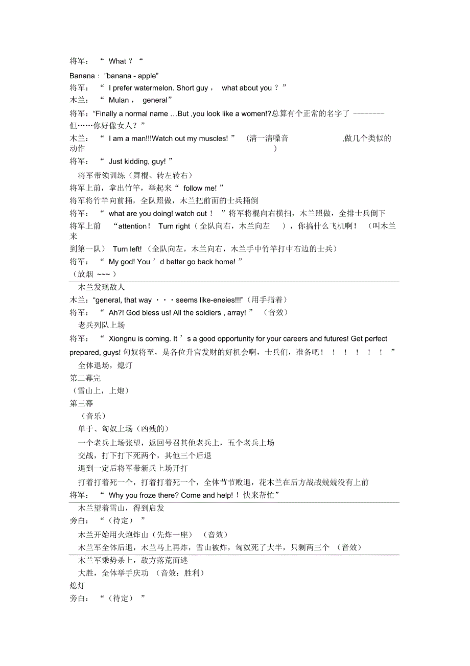 英语花木兰短剧剧本.docx_第2页