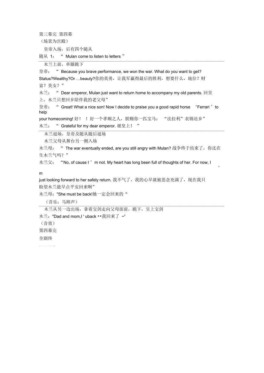 英语花木兰短剧剧本.docx_第3页