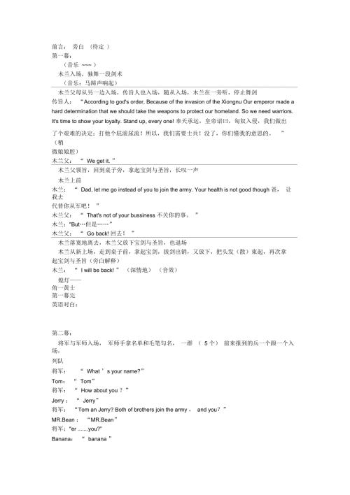 英语花木兰短剧剧本.docx
