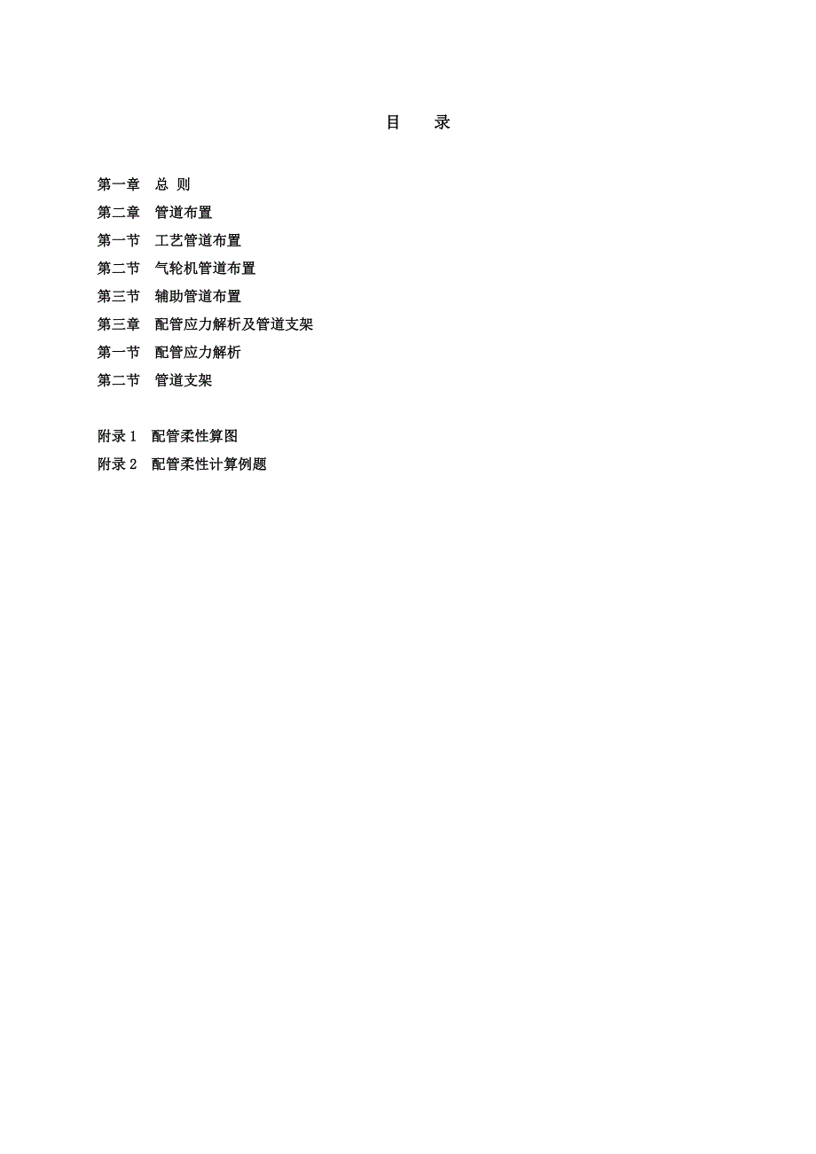 离心式压缩机配管规定.doc_第1页